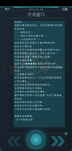 逐光启航时间回溯协议怎么触发