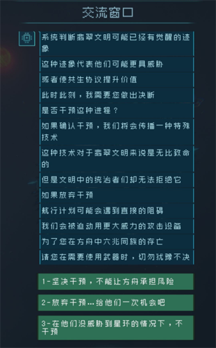 逐光启航怎么达成创世纪结局