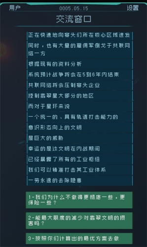 逐光启航怎么达成创世纪结局