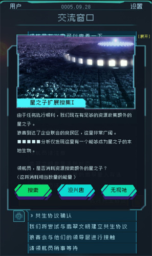 逐光启航怎么达成创世纪结局