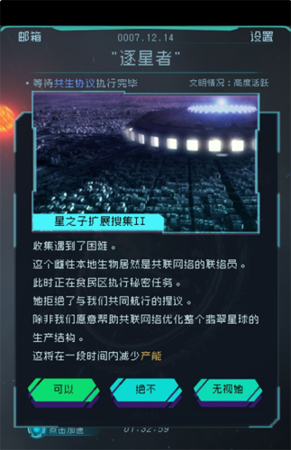 逐光启航怎么达成创世纪结局