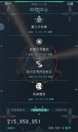 逐光启航怎么达成创世纪结局