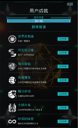 逐光启航怎么达成创世纪结局
