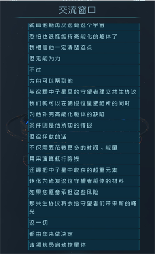 逐光启航怎么达成创世纪结局