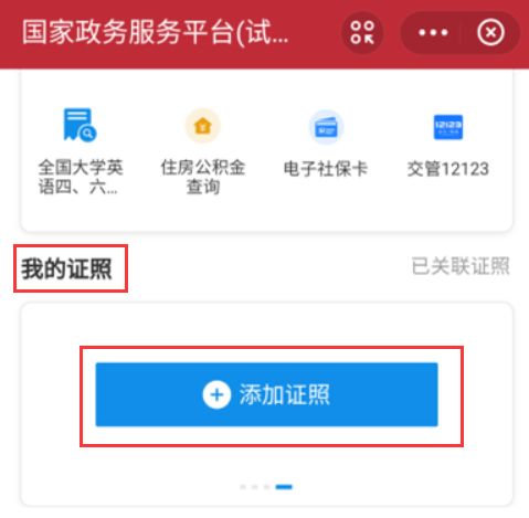 支付宝结婚证信息怎么查询