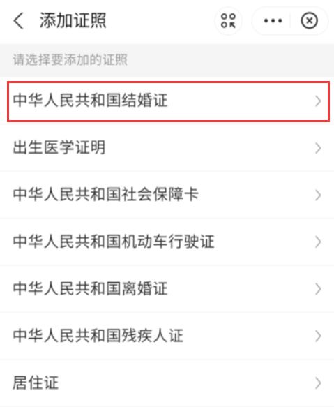 支付宝结婚证信息怎么查询