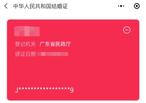 支付宝结婚证信息怎么查询