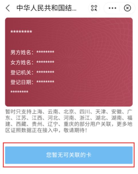 支付宝结婚证信息怎么查询