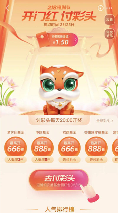 支付宝讨彩头不见了是怎么回事