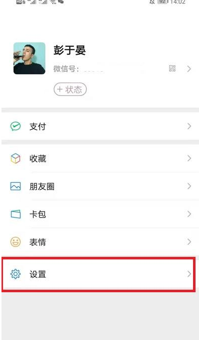 微信8.0怎么设置全屏动态背景