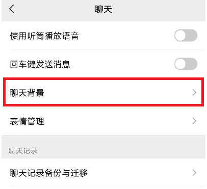 微信8.0怎么设置全屏动态背景