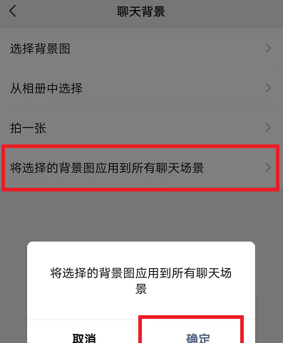 微信8.0怎么设置全屏动态背景