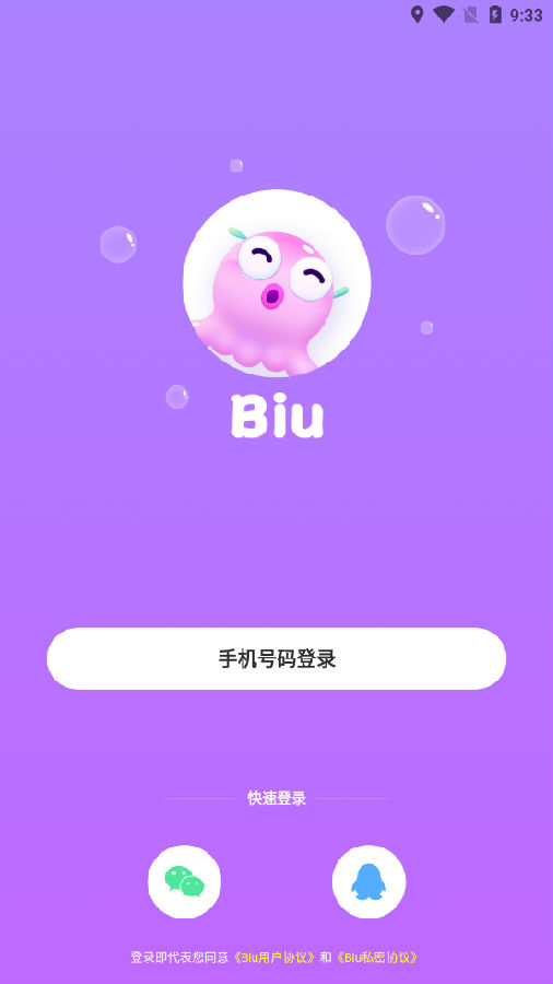 Biu语音0