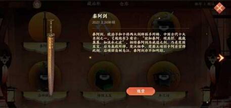 忘川风华录奇遇泰阿剑具体触发位置一览