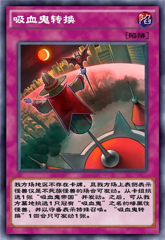 游戏王决斗链接吸血鬼卡组怎么搭配