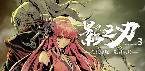影之刃3乱世浮沉支线任务选什么好