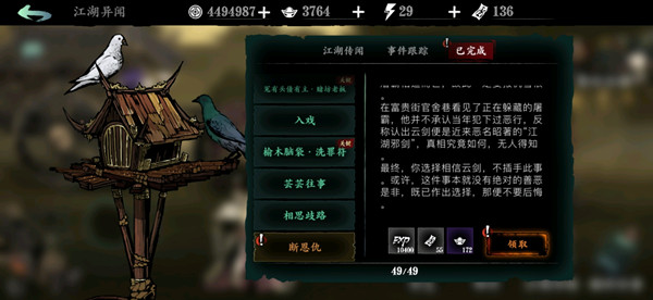 影之刃3断恩仇支线任务该相信谁