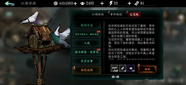 影之刃3手游相思歧路支线怎么完成
