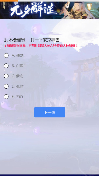 阴阳师元2021元夕解谜答题活动题库与答案汇总