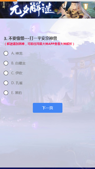 阴阳师元2021元夕解谜答题活动题库与答案汇总
