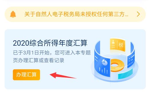 2021个人所得税怎么退税