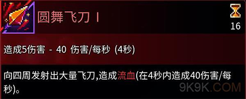 重生细胞圆舞飞刀怎么得