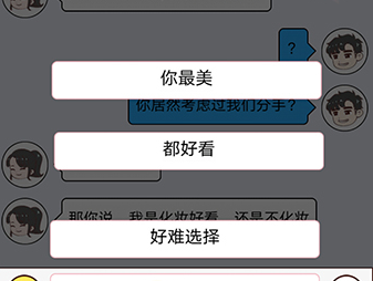 直男恋爱第2-11关怎么过