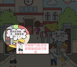 校园不准恋爱第1关通关攻略