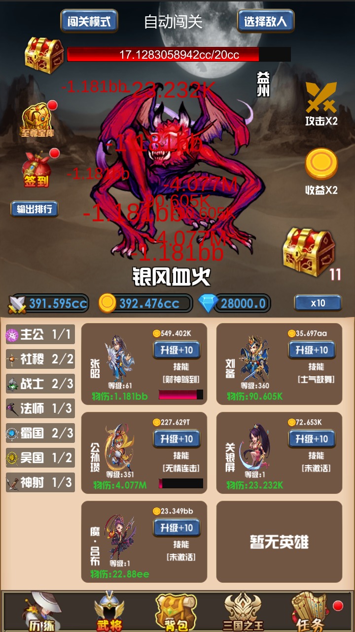 开局主公打魔王2