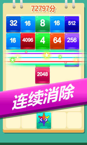 方块2048消消消0