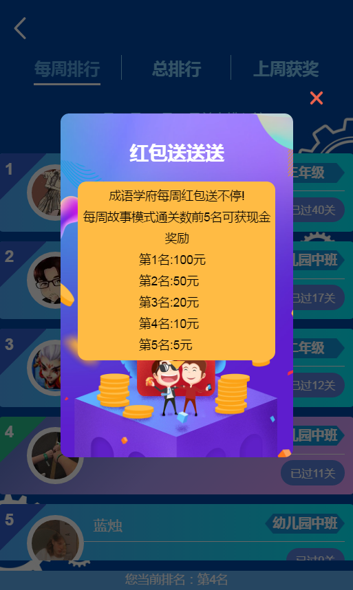 成语学府3