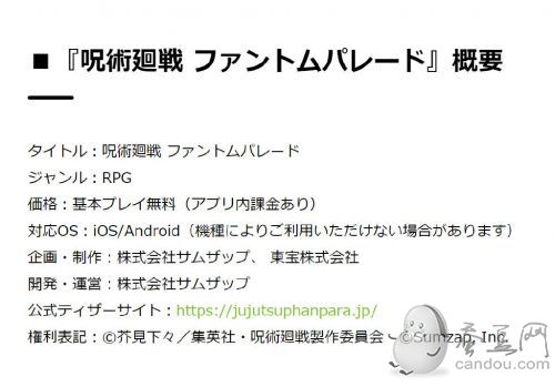 咒术回战RPG手游制作确认!将登陆iOS和安卓双平台