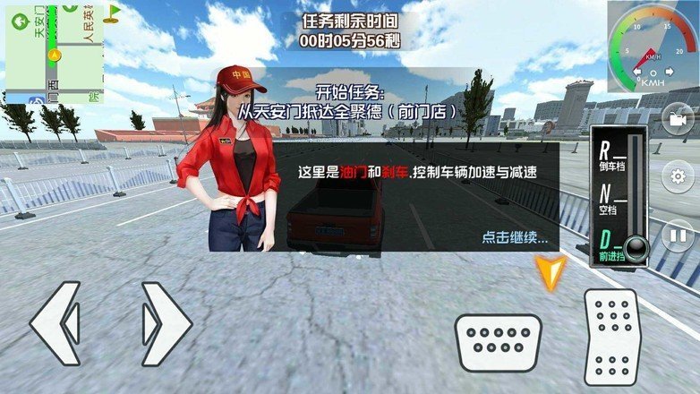 遨游中国模拟器1