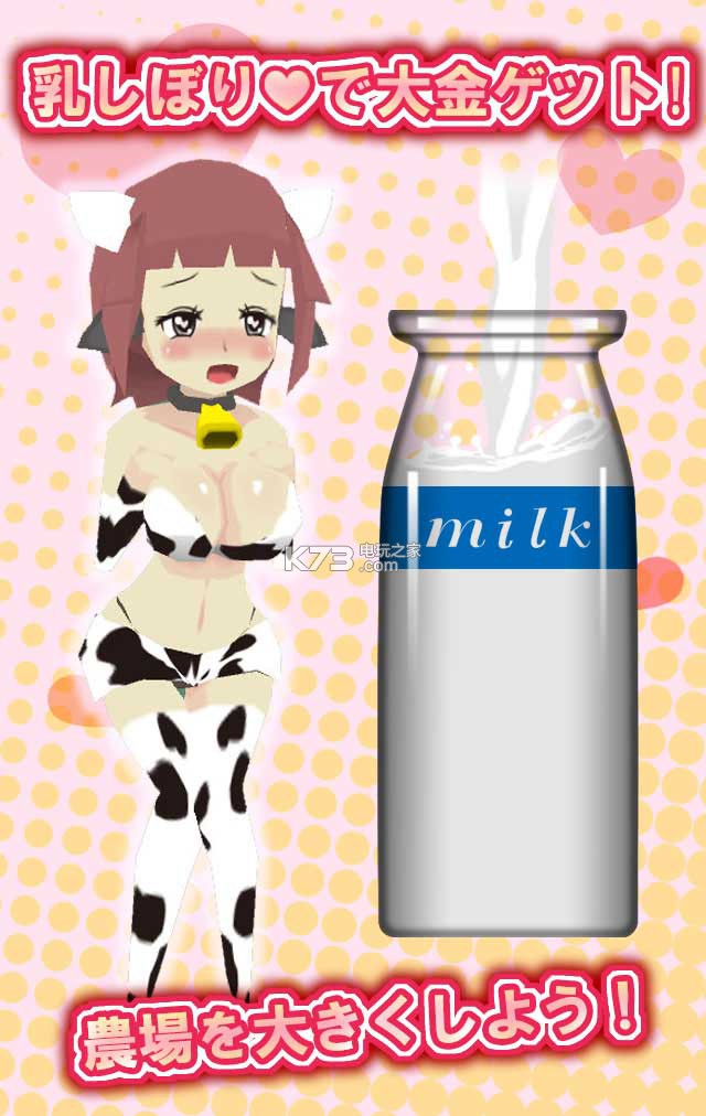 牛奶牧场2