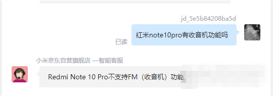 红米note10pro支持听收音机吗