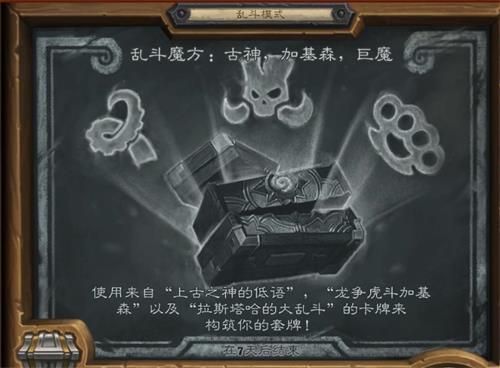 炉石传说古神加基森巨魔用什么卡组 魔方古神加基森巨魔高胜率卡组