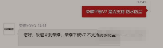 荣耀平板V7能防水吗