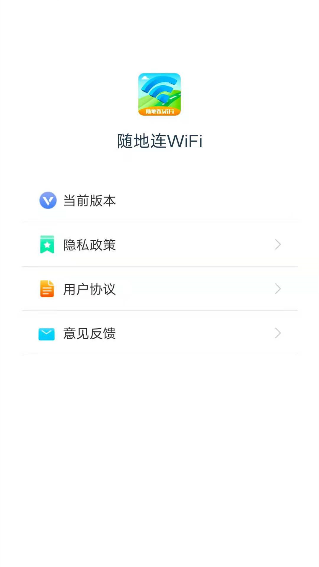随地连WiFi1