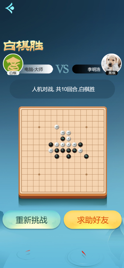 王者五子棋1