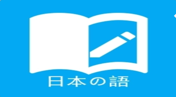 免费学习日语的软件大全