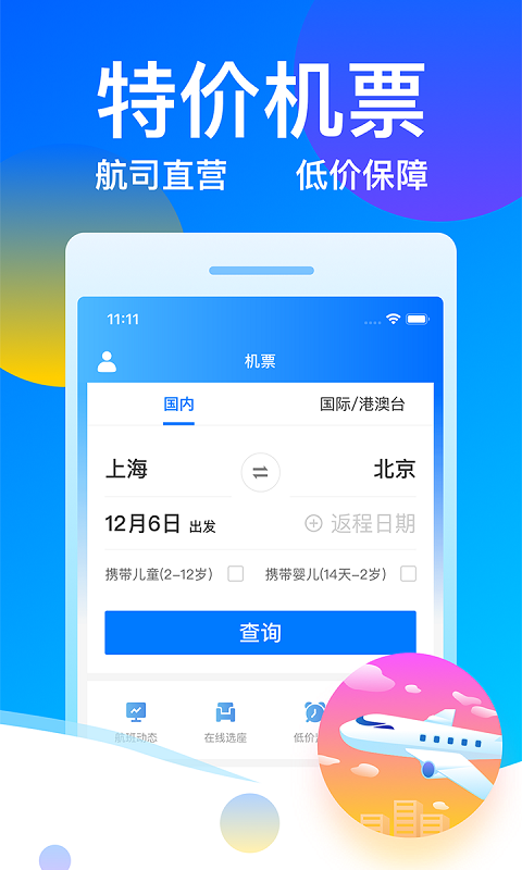 客运12308官方购票APP3