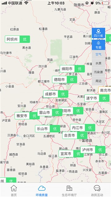 四川生态环境安卓最新版1