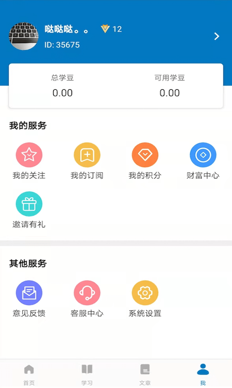 司诺教育客户端手机版3