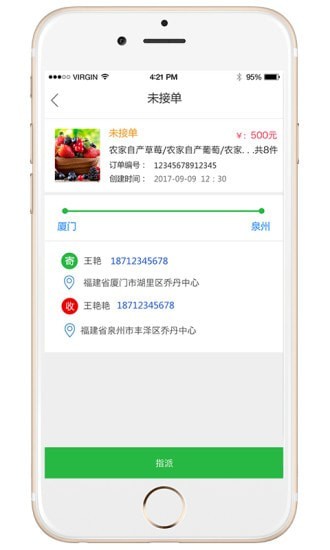 丝路物流app最新版3