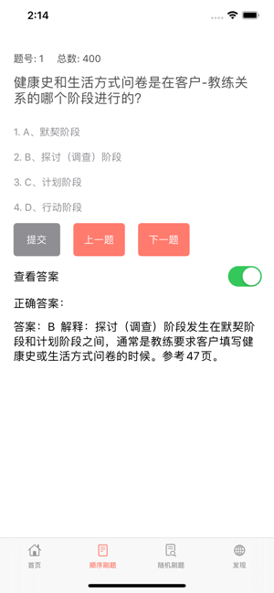 私教备考助手app安卓版1