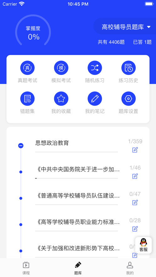 助梦教育app免费版1