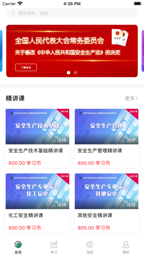 注安课堂app最新版0