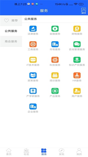 商会见app2