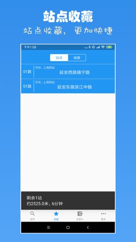 上海公交查询app1