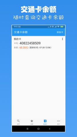 上海公交查询官网2